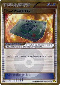 Weakness Policy 080/070 - XY5Bg Gaia Volcano Unlimited Holofoil (Japanese)