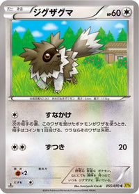 Zigzagoon 055/070 - XY5Bg Gaia Volcano Unlimited (Japanese)