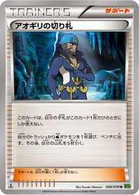 Archie's Ace in the Hole 066/070 - XY5Bt Tidal Storm Unlimited (Japanese)