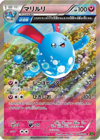Azumarill 049/070 - XY5Bt Tidal Storm Unlimited Holofoil (Japanese)