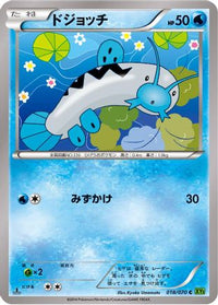 Barboach 018/070 - XY5Bt Tidal Storm Unlimited (Japanese)