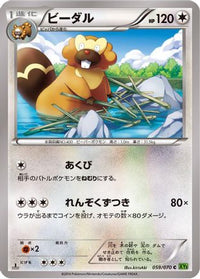 Bibarel 059/070 - XY5Bt Tidal Storm 1st Edition (Japanese)