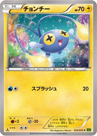 Chinchou 034/070 - XY5Bt Tidal Storm Unlimited (Japanese)