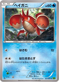 Corphish 021/070 - XY5Bt Tidal Storm 1st Edition (Japanese)