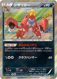 Crawdaunt 045/070 - XY5Bt Tidal Storm Unlimited Holofoil (Japanese)