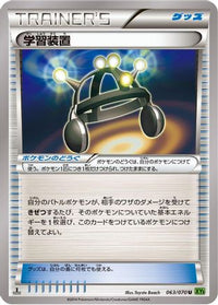 Exp. Share 063/070 - XY5Bt Tidal Storm Unlimited (Japanese)