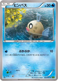 Feebas 022/070 - XY5Bt Tidal Storm Unlimited (Japanese)