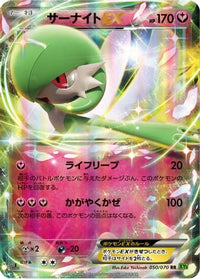 Gardevoir EX 050/070 - XY5Bt Tidal Storm Unlimited Holofoil (Japanese)