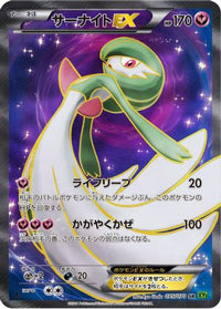 Gardevoir EX 075/070 - XY5Bt Tidal Storm Unlimited Holofoil (Japanese)