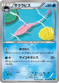Gorebyss 029/070 - XY5Bt Tidal Storm Unlimited (Japanese)