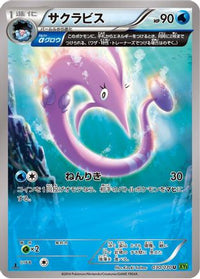 Gorebyss 030/070 - XY5Bt Tidal Storm 1st Edition (Japanese)