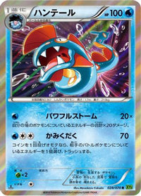 Huntail 028/070 - XY5Bt Tidal Storm 1st Edition Holofoil (Japanese)