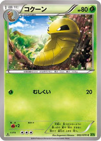 Kakuna 002/070 - XY5Bt Tidal Storm Unlimited (Japanese)