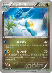 Kingdra 052/070 - XY5Bt Tidal Storm 1st Edition (Japanese)