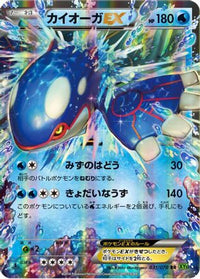 Kyogre EX 031/070 - XY5Bt Tidal Storm Unlimited Holofoil (Japanese)