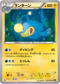 Lanturn 035/070 - XY5Bt Tidal Storm Unlimited (Japanese)