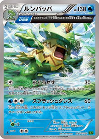 Ludicolo 016/070 - XY5Bt Tidal Storm 1st Edition (Japanese)