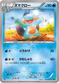 Marshtomp 013/070 - XY5Bt Tidal Storm Unlimited (Japanese)