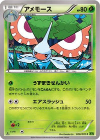 Masquerain 008/070 - XY5Bt Tidal Storm 1st Edition (Japanese)