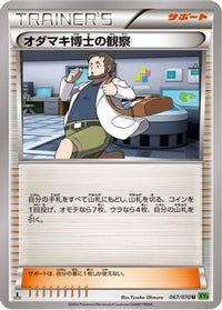 Professor Birch's Observations 067/070 - XY5Bt Tidal Storm 1st Edition (Japanese)