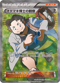 Professor Birch's Observations 078/070 - XY5Bt Tidal Storm 1st Edition Holofoil (Japanese)