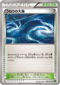 Rough Seas 068/070 - XY5Bt Tidal Storm Unlimited (Japanese)