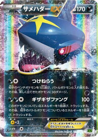 Sharpedo EX 044/070 - XY5Bt Tidal Storm Unlimited Holofoil (Japanese)