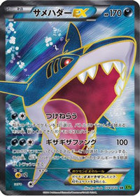 Sharpedo EX 074/070 - XY5Bt Tidal Storm 1st Edition Holofoil (Japanese)