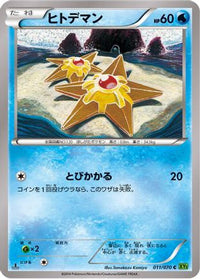 Staryu 011/070 - XY5Bt Tidal Storm 1st Edition (Japanese)