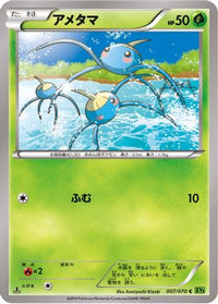 Surskit 007/070 - XY5Bt Tidal Storm 1st Edition (Japanese)