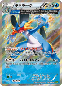 Swampert 015/070 - XY5Bt Tidal Storm Unlimited Holofoil (Japanese)
