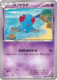 Tentacool 040/070 - XY5Bt Tidal Storm 1st Edition (Japanese)