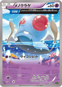 Tentacool 041/070 - XY5Bt Tidal Storm Unlimited (Japanese)