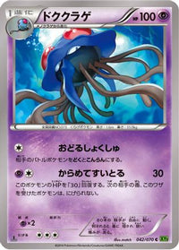 Tentacruel 042/070 - XY5Bt Tidal Storm 1st Edition (Japanese)