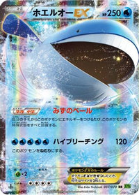 Wailord EX 017/070 - XY5Bt Tidal Storm Unlimited Holofoil (Japanese)