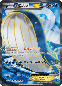 Wailord EX 071/070 - XY5Bt Tidal Storm 1st Edition Holofoil (Japanese)