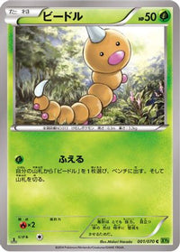 Weedle 001/070 - XY5Bt Tidal Storm Unlimited (Japanese)