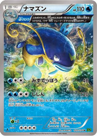 Whiscash 020/070 - XY5Bt Tidal Storm 1st Edition (Japanese)