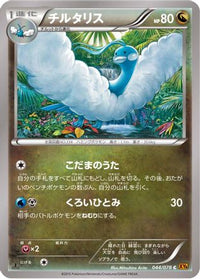Altaria 044/078 - XY6 Emerald Break Unlimited (Japanese)