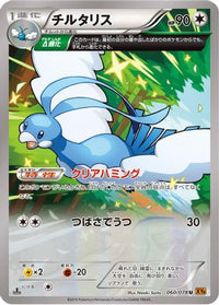 Altaria 060/078 - XY6 Emerald Break Unlimited (Japanese)