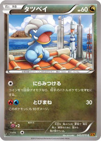 Bagon 045/078 - XY6 Emerald Break 1st Edition (Japanese)