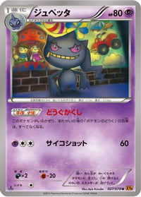 Banette 027/078 - XY6 Emerald Break Unlimited (Japanese)