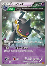 Banette 028/078 - XY6 Emerald Break 1st Edition (Japanese)
