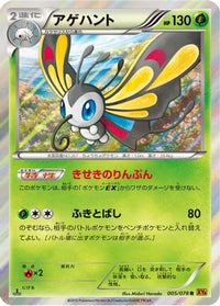 Beautifly 005/078 - XY6 Emerald Break 1st Edition Holofoil (Japanese)