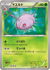 Cascoon 006/078 - XY6 Emerald Break Unlimited (Japanese)