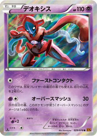 Deoxys 029/078 - XY6 Emerald Break 1st Edition Holofoil (Japanese)