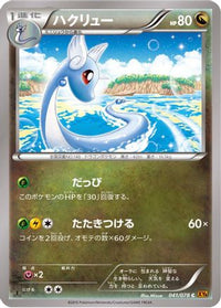 Dragonair 041/078 - XY6 Emerald Break 1st Edition (Japanese)