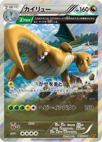 Dragonite 043/078 - XY6 Emerald Break Unlimited Holofoil (Japanese)