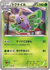 Dustox 007/078 - XY6 Emerald Break 1st Edition (Japanese)