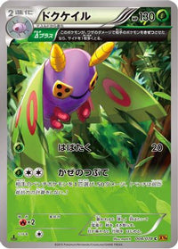Dustox 008/078 - XY6 Emerald Break 1st Edition (Japanese)